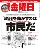 週刊金曜日 808号 表紙