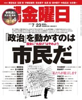 週刊金曜日 808号 (発売日2010年07月23日) 表紙