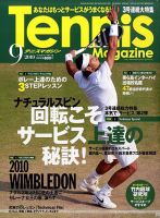 テニスマガジン 9月号 (発売日2010年07月21日) 表紙