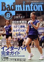 バドミントンマガジン 8月号 表紙