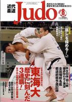 近代柔道 8月号 (発売日2010年07月22日) 表紙