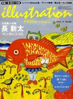 イラストレーション (Illustration) №185 (発売日2010年07月27日) 表紙