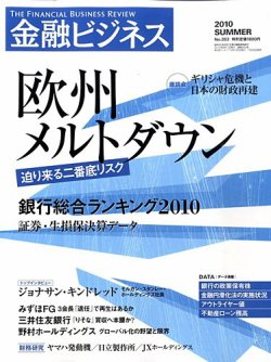 金融ビジネス 2010年夏号 (発売日2010年07月26日) 表紙