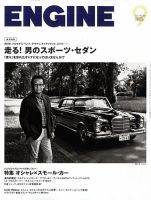 ENGINE（エンジン） 9月号 表紙