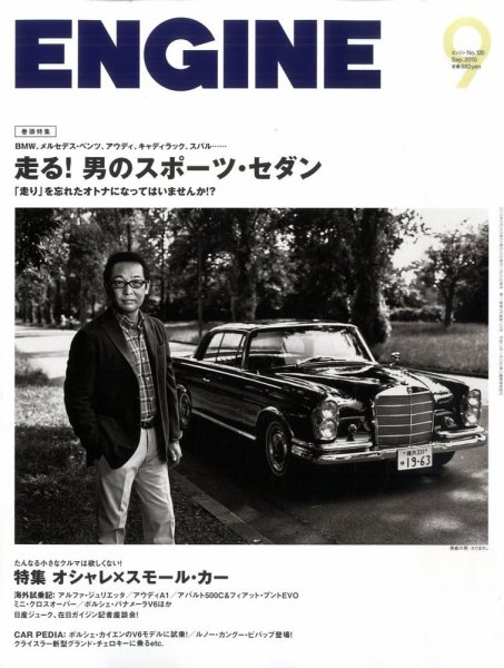 ENGINE（エンジン） 9月号 (発売日2010年07月26日) 表紙