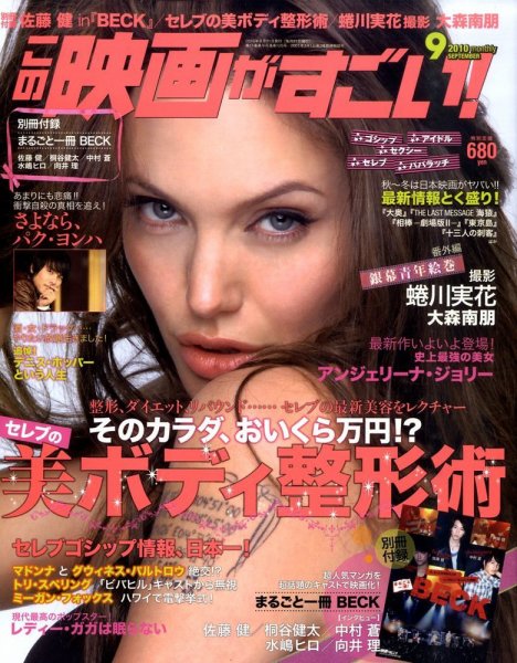 この映画がすごい！ 9月号 (発売日2010年07月21日) 表紙