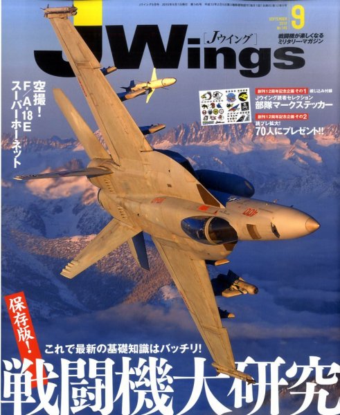 Ｊウイング 9月号 (発売日2010年07月21日) 表紙