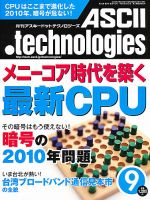 アスキードットテクノロジーズ 9月号 (発売日2010年07月24日) 表紙