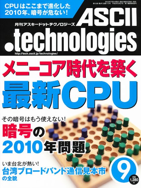 アスキードットテクノロジーズ 9月号 (発売日2010年07月24日) 表紙
