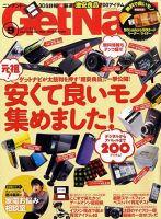 GetNavi（ゲットナビ） 9月号 表紙