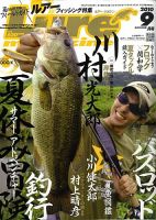 Lure magazine（ルアーマガジン） 9月号 表紙