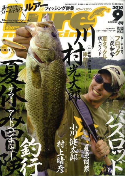 Lure magazine（ルアーマガジン） 9月号 (発売日2010年07月26日) 表紙