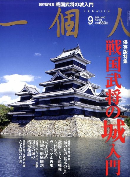 一個人（いっこじん） 10年・09月号 (発売日2010年07月26日) 表紙