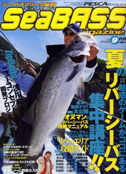 シーバスマガジン 2010年9月号 (発売日2010年07月26日) 表紙