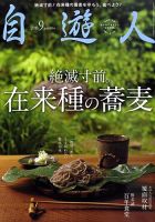自遊人 2010年9月号 表紙