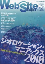 Web Site expert(ウェブサイトエキスパート) Vol.31 (発売日2010年07月24日) 表紙
