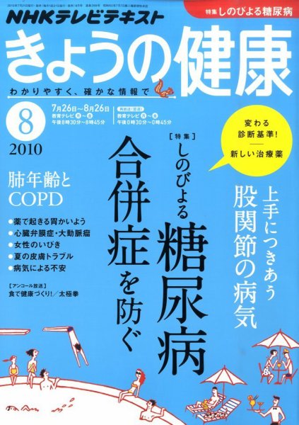 NHK きょうの健康 8月号 (発売日2010年07月21日) 表紙