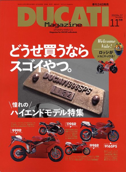 DUCATI Mａｇａｚｉｎｅ（ドゥカティマガジン） No.57 (発売日2010年09月24日) 表紙