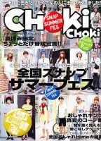 ChokiChoki（チョキチョキ） 9月号 (発売日2010年07月24日) 表紙