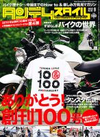 タンデムスタイル No.100 表紙