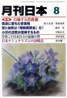 月刊日本 2010年8月 表紙