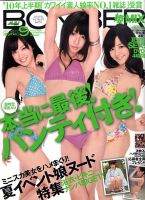 メルフレマガジン　ボンバー 9月号 (発売日2010年07月21日) 表紙