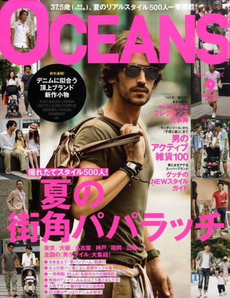 OCEANS(オーシャンズ） 2010年9月号 (発売日2010年07月24日) 表紙