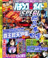 パチンコ必勝ガイドスペシャル 9月号 (発売日2010年07月24日) 表紙