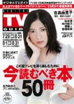 デジタルTVガイド関西版 9月号 (発売日2010年07月24日) 表紙