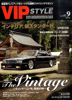 VIPSTYLE （ビップスタイル） 9月号 (発売日2010年07月26日