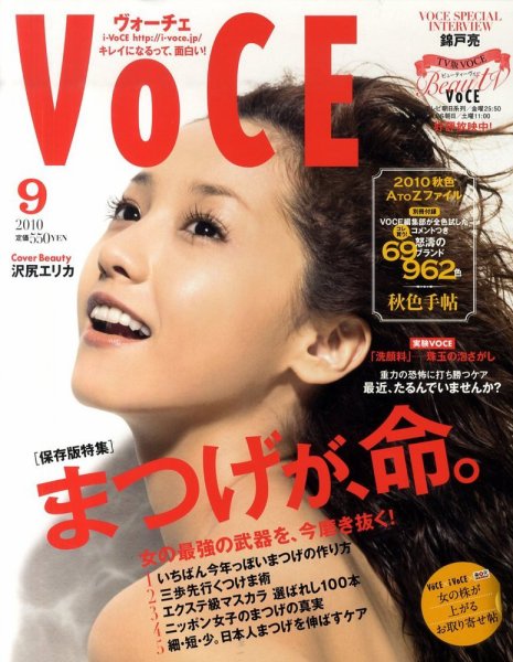 VOCE（ヴォーチェ） 9月号 (発売日2010年07月23日) 表紙