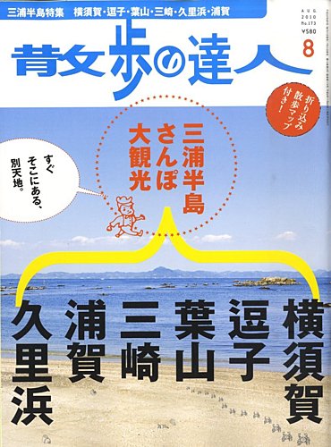 散歩の達人 ８月号 (発売日2010年07月21日) | 雑誌/定期購読の予約は