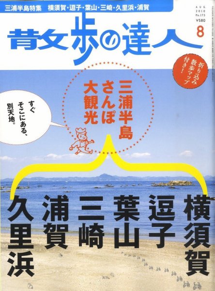 散歩の達人 ８月号 (発売日2010年07月21日) 表紙