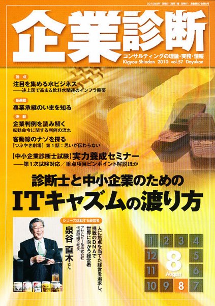 企業診断 2010年8月号 (発売日2010年07月27日) 表紙