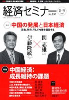 経済セミナー 9月号 表紙