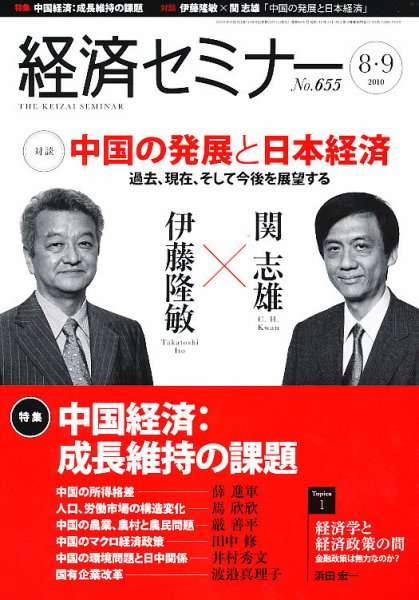 経済セミナー 9月号 (発売日2010年07月27日) 表紙