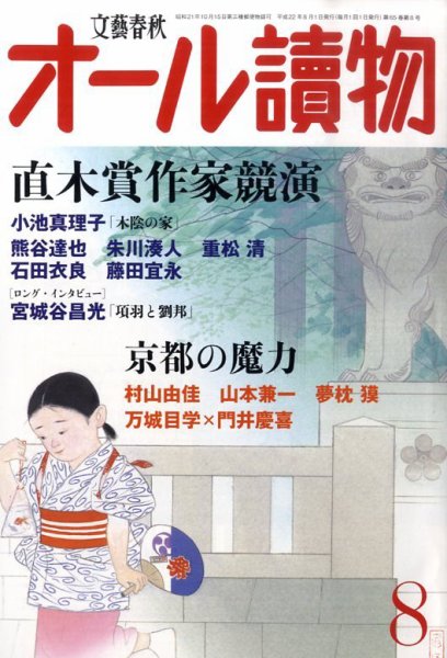 オール読物 8月号 (発売日2010年07月22日) 表紙