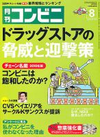 コンビニ 2010年07月24日発売号 表紙