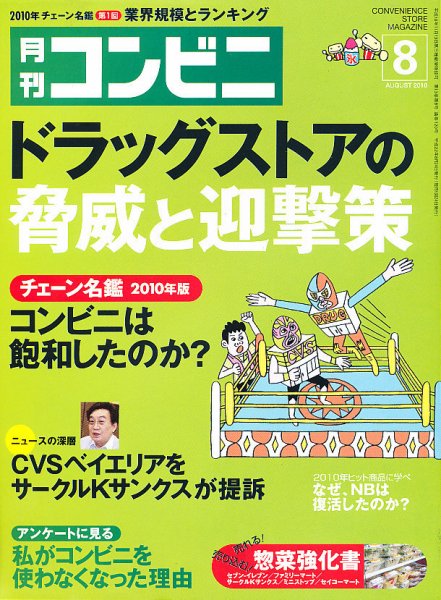 コンビニ 2010年07月24日発売号 表紙
