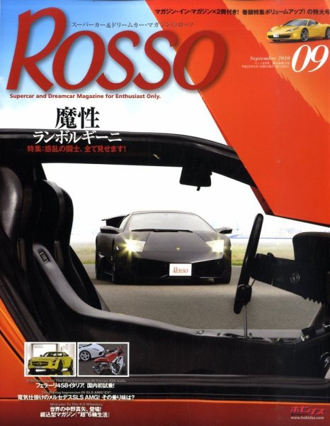 ROSSO（ロッソ） 9月号 (発売日2010年07月26日) 表紙