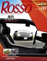 ROSSO（ロッソ） 9月号 表紙