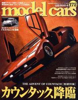 MODEL CARS（モデル・カーズ） No.172 表紙