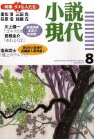 小説現代 8月号 表紙
