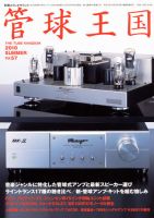 管球王国のバックナンバー (4ページ目 15件表示) | 雑誌/電子書籍/定期購読の予約はFujisan