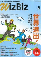 月刊次世代経営者 2010年8月号 表紙