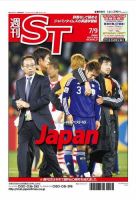 The Japan Times Alpha（ジャパンタイムズアルファ） Vol.60 No.27 表紙