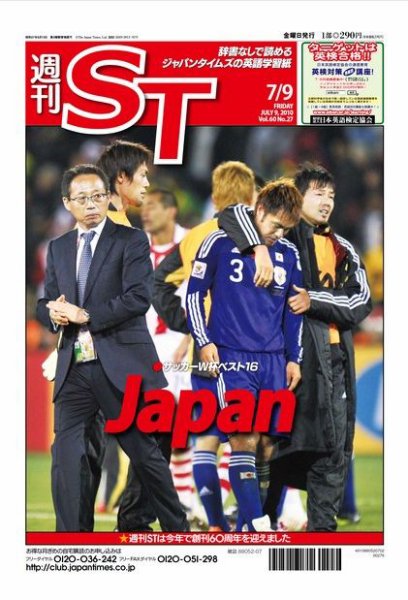 The Japan Times Alpha（ジャパンタイムズアルファ） Vol.60 No.27 (発売日2010年07月04日) 表紙