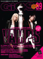 GiGS（ギグス） 2010年9月号 表紙