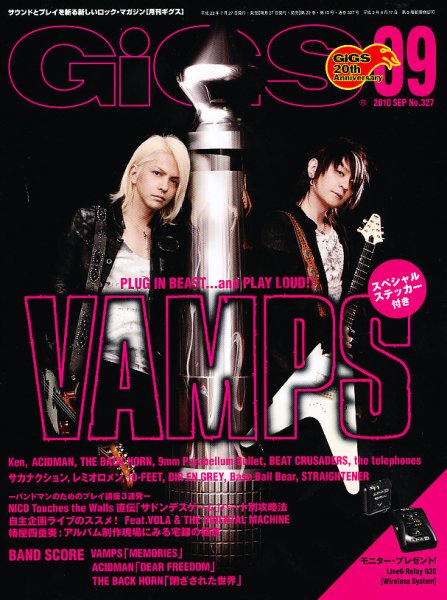 GiGS（ギグス） 2010年9月号 (発売日2010年07月27日) 表紙