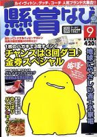 懸賞なび 9月号 表紙